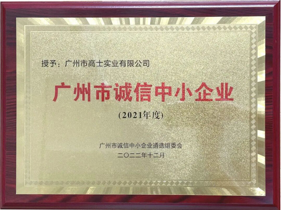Guangzhou recognises Glorystar’s business integrity