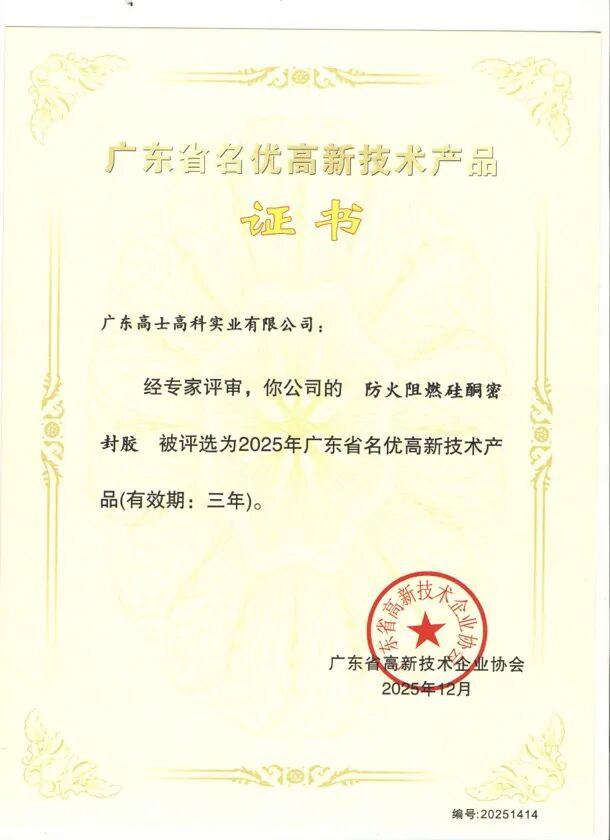 Three Glorystar products recognised in Guangdong’s 2025 high-tech selection