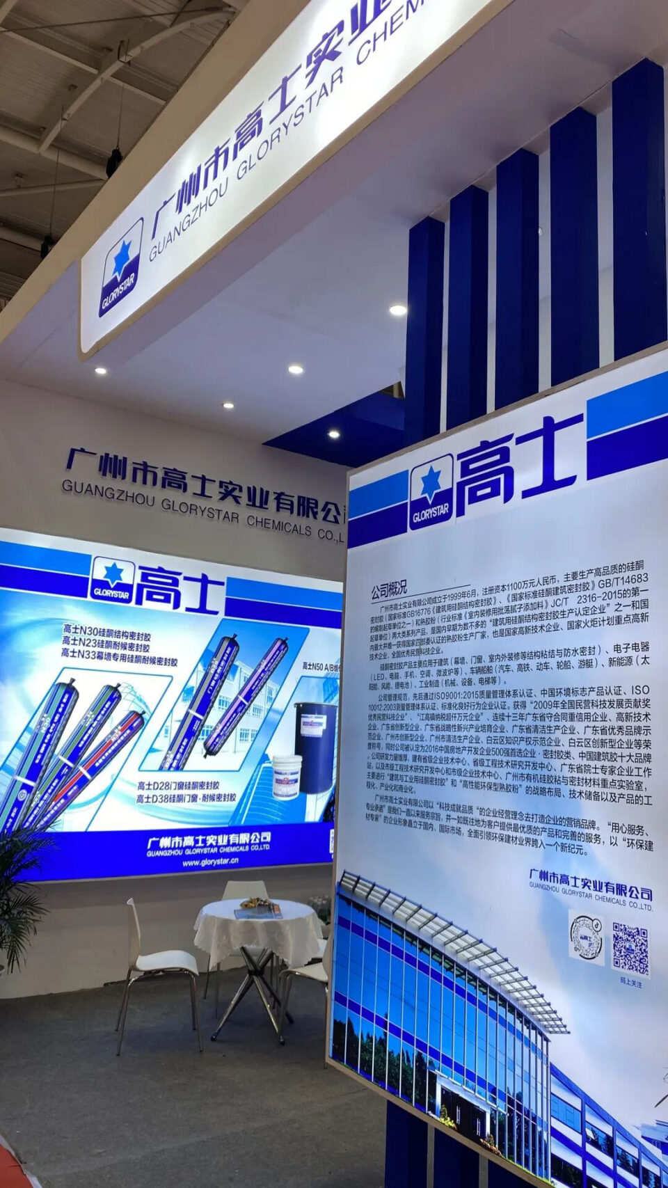 Glorystar exhibits at China Adhesive GBA 2022 in Foshan