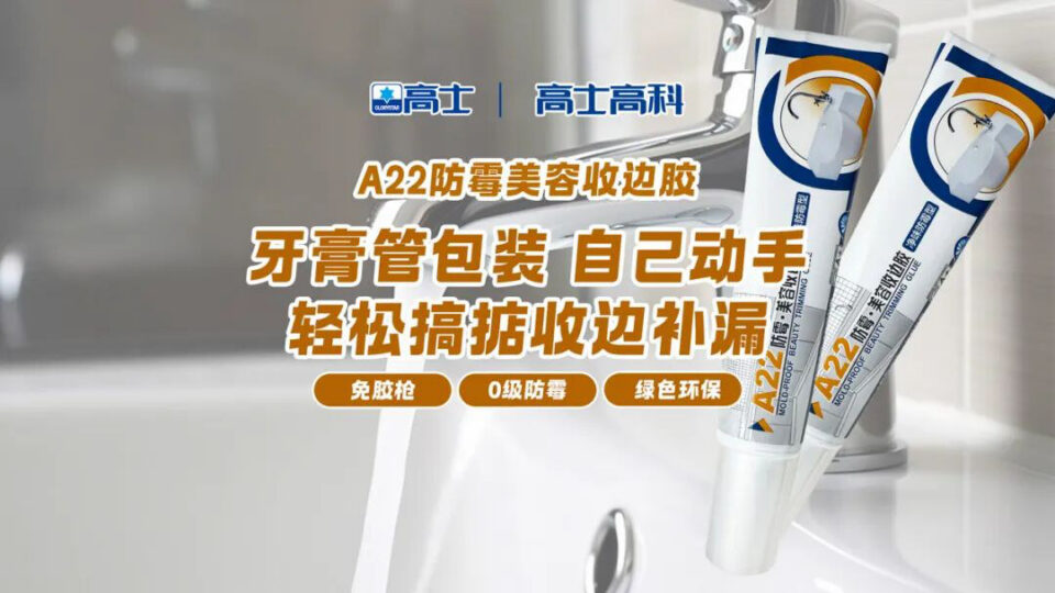 Glorystar showcases building and interior sealants at CBD Fair 2024