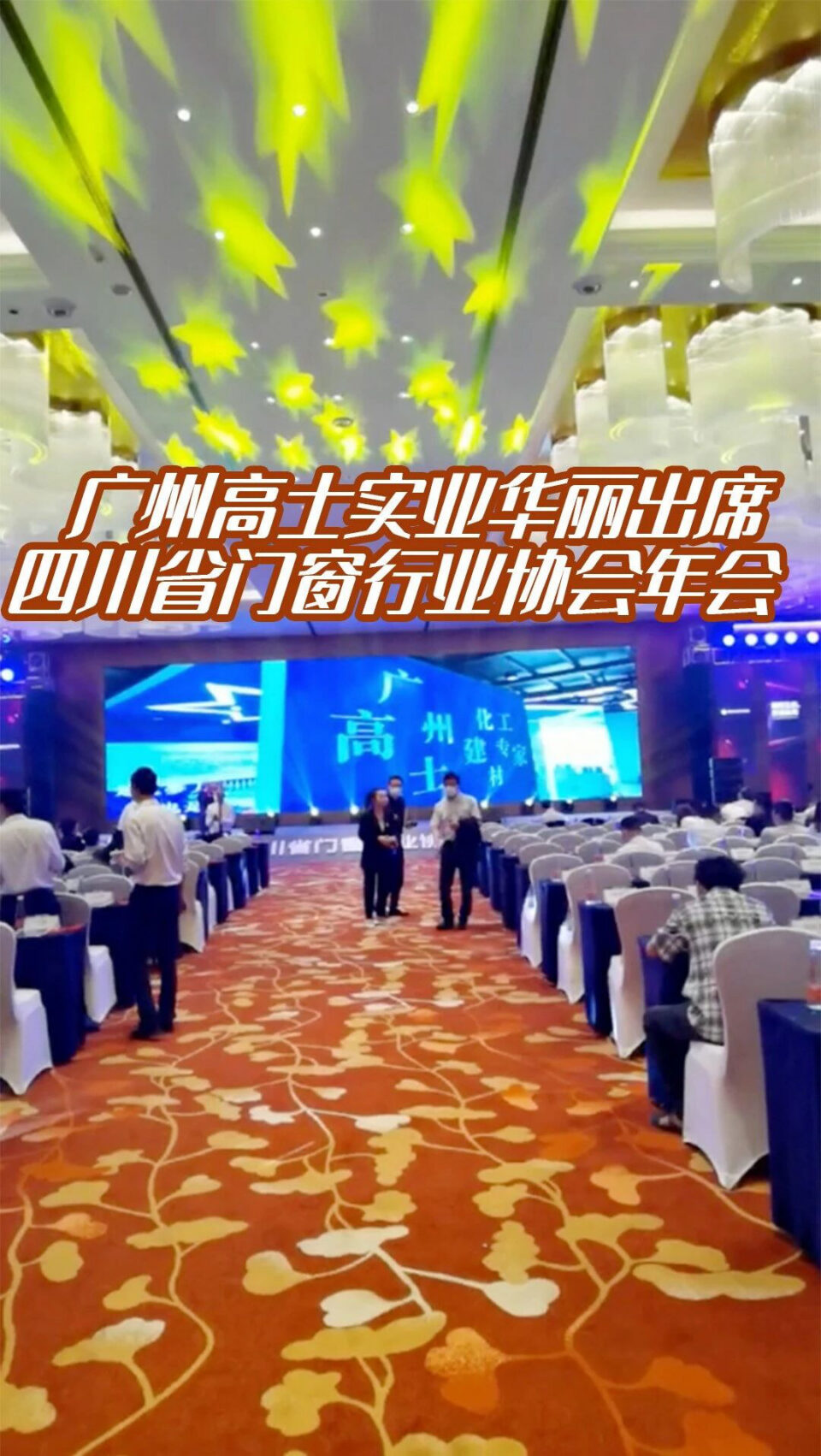 Glorystar ร่วมงานประชุมอุตสาหกรรมหน้าต่างและประตูเสฉวนและเฉิงตูปี 2022