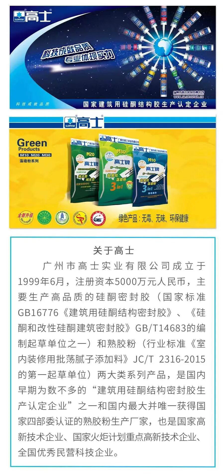Four Guangdong building-materials industry honours for Glorystar