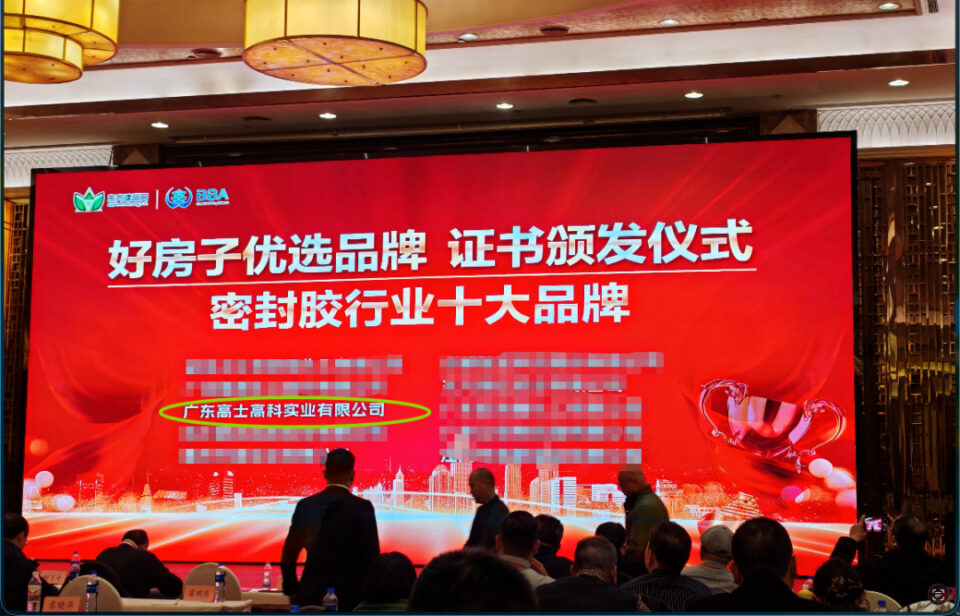 Glorystar receives two brand honours at Hangzhou’s green building forum