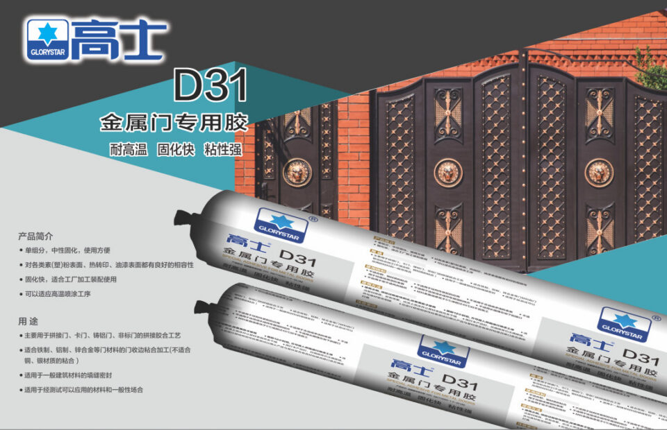 Glorystar showcases copper-door adhesives in Yongkang