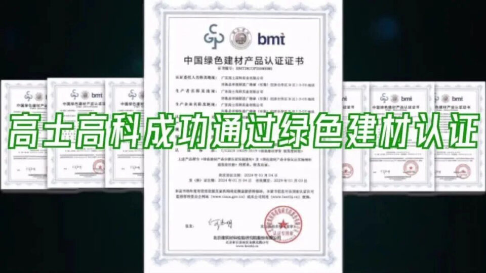 Glorystar High-tech products receive green building-materials certification