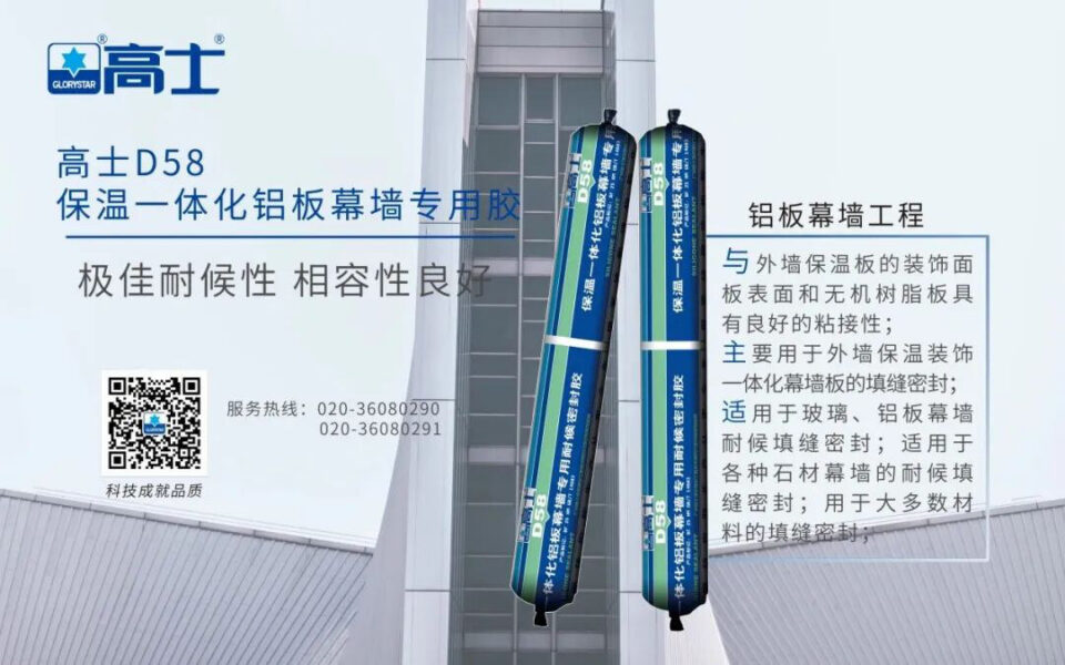 Glorystar High-tech products receive green building-materials certification