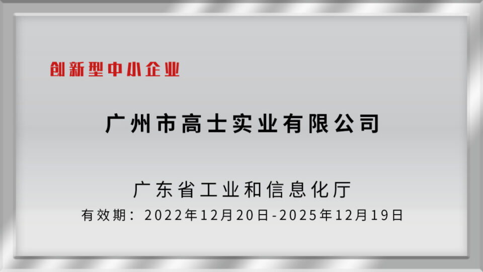 A new working year at Glorystar’s Huaiji production base