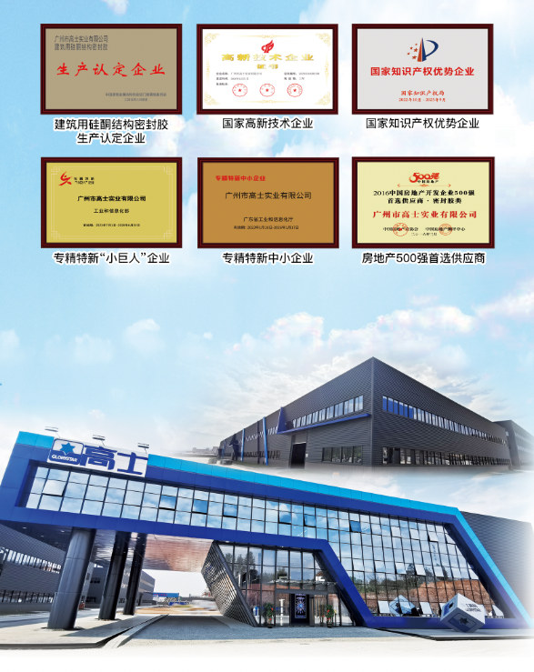 Three Glorystar products recognised in Guangdong’s 2025 high-tech selection