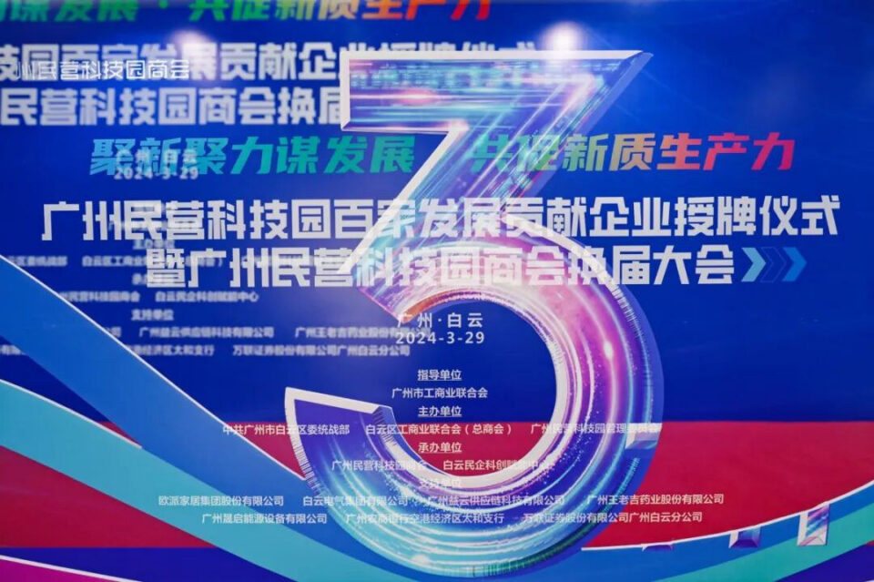 Guangzhou Private Science and Technology Park honours Glorystar’s innovation