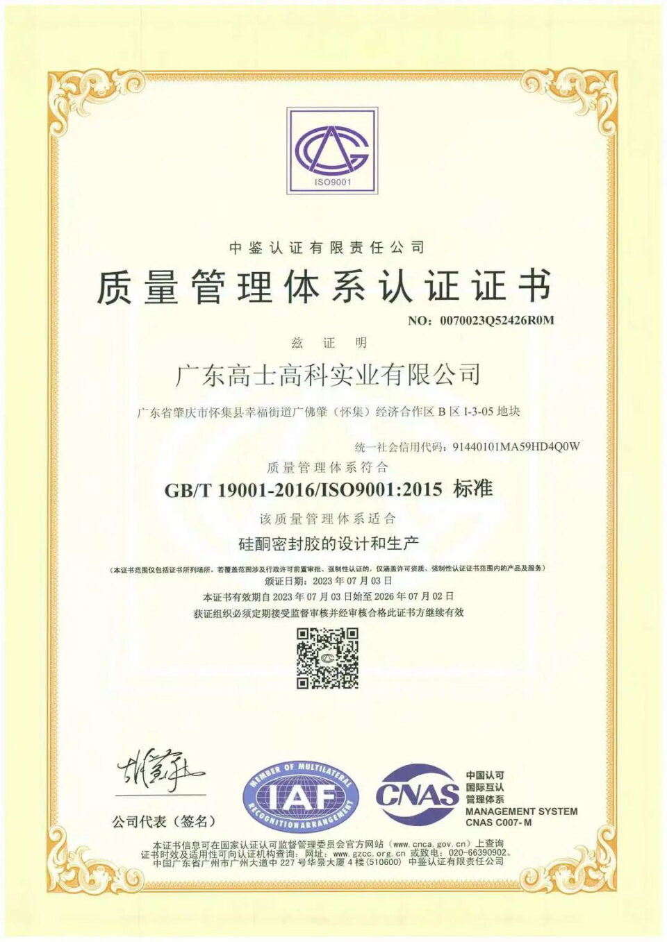Glorystar’s Huaiji base gains three management-system certifications