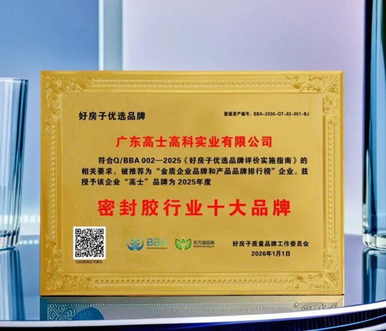 Glorystar receives two brand honours at Hangzhou’s green building forum