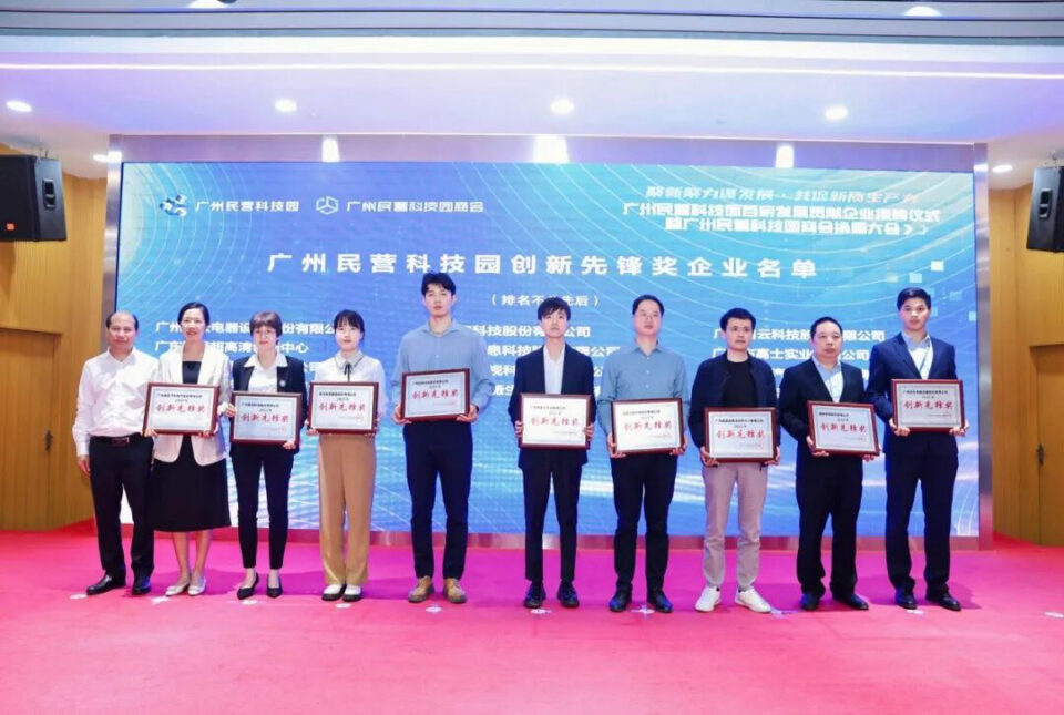 Guangzhou Private Science and Technology Park honours Glorystar’s innovation