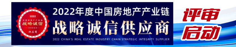 Mo Xijian joins the 2022 real estate supplier review panel