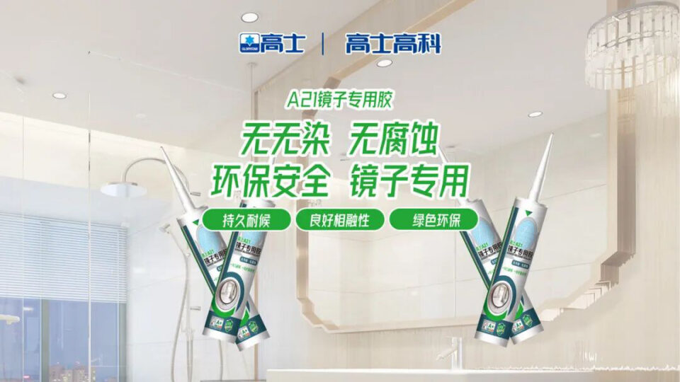 Glorystar showcases building and interior sealants at CBD Fair 2024