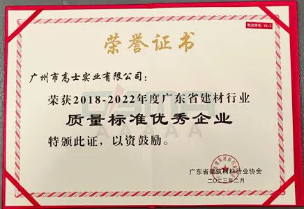 Four Guangdong building-materials industry honours for Glorystar