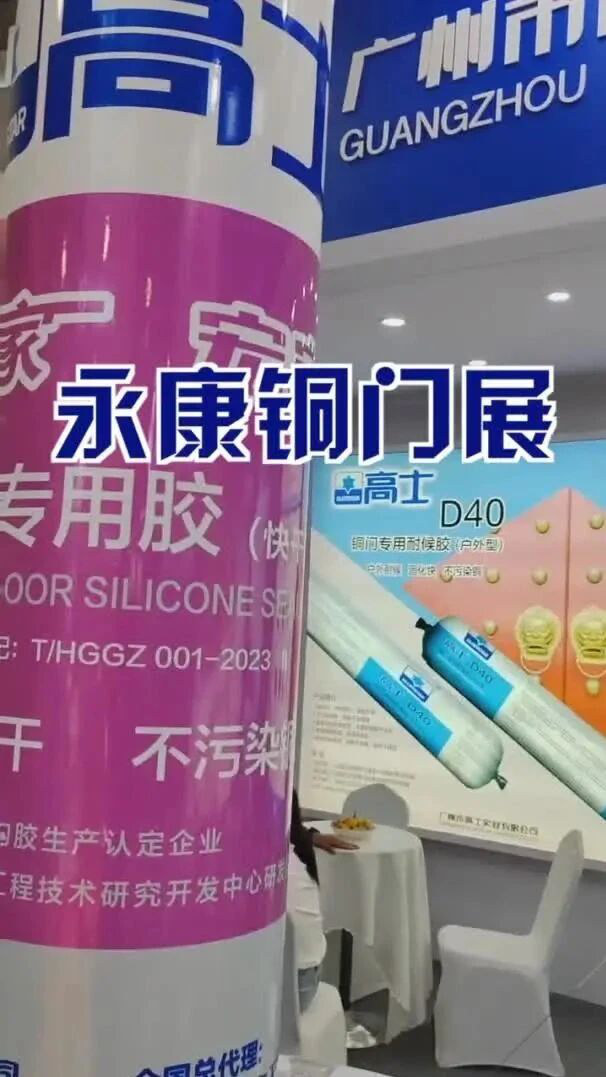 Glorystar showcases copper-door adhesives in Yongkang