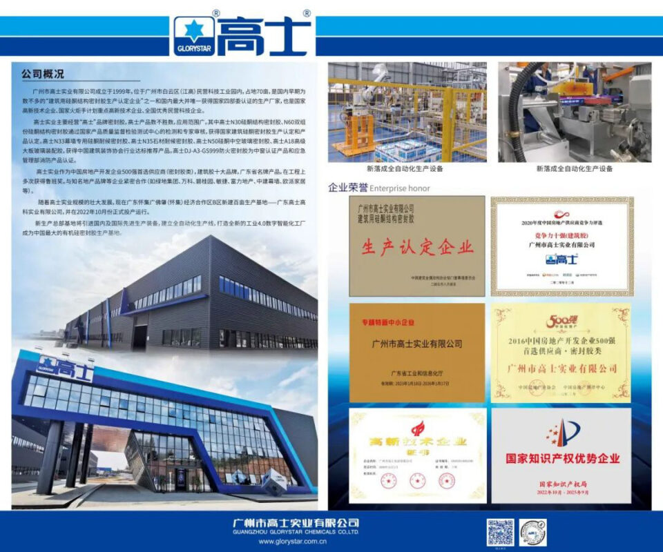 Glorystar discusses greener construction at the East China industry summit