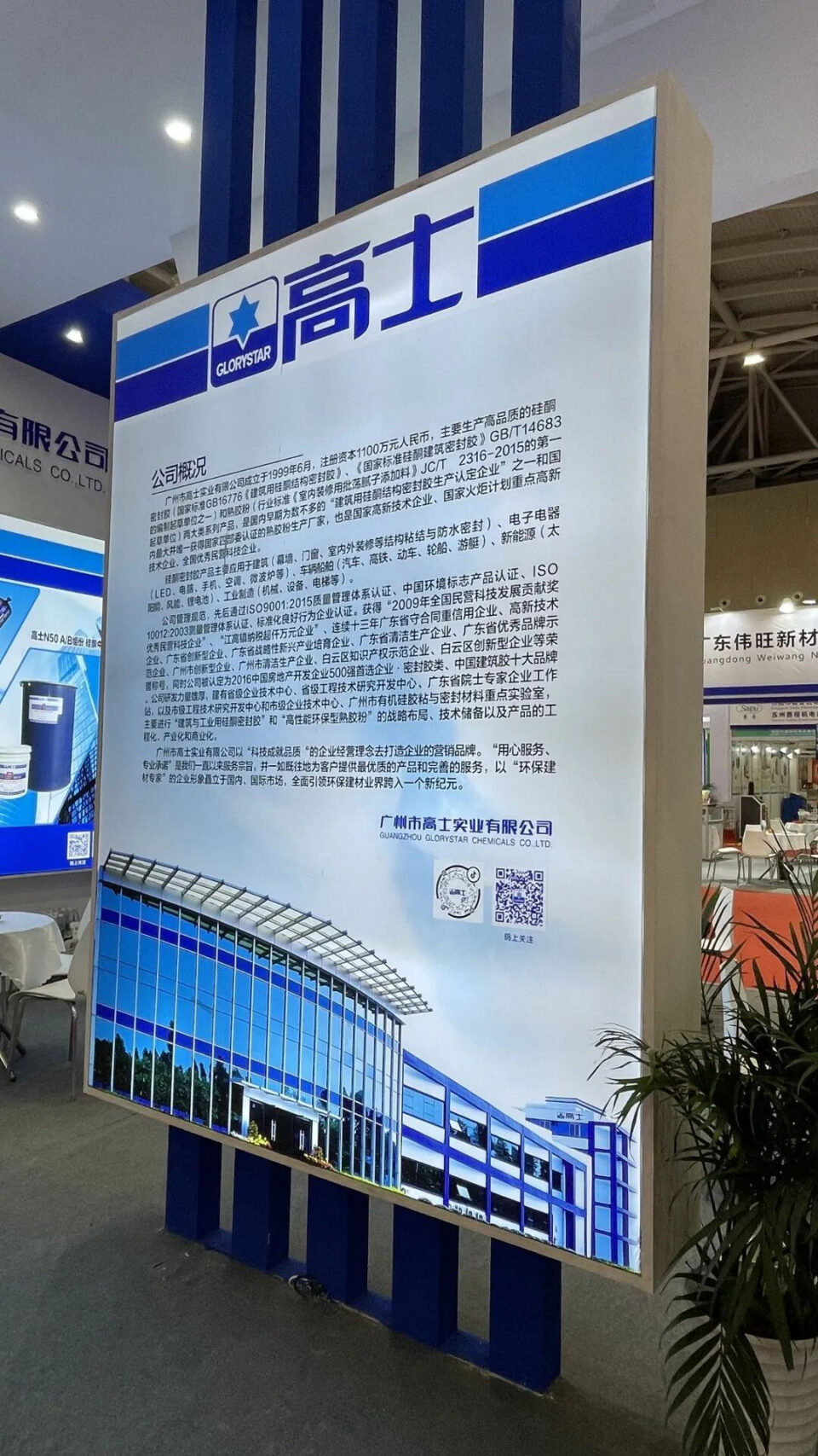 Glorystar exhibits at China Adhesive GBA 2022 in Foshan