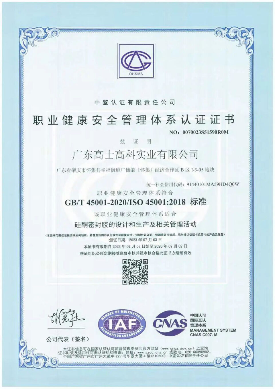 Glorystar’s Huaiji base gains three management-system certifications