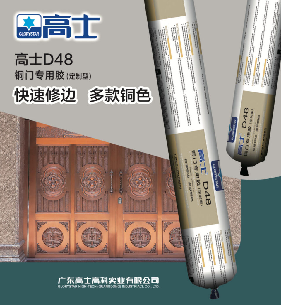 Glorystar at Yongkang Door Expo 2024, booth G1T02