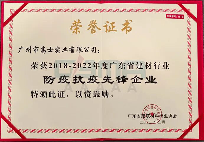 Four Guangdong building-materials industry honours for Glorystar