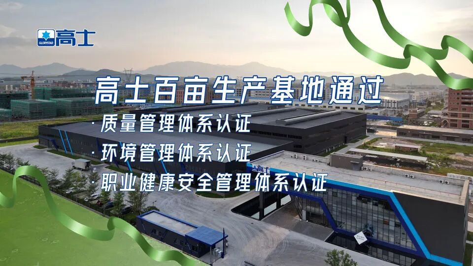 Guangzhou Private Science and Technology Park honours Glorystar’s innovation