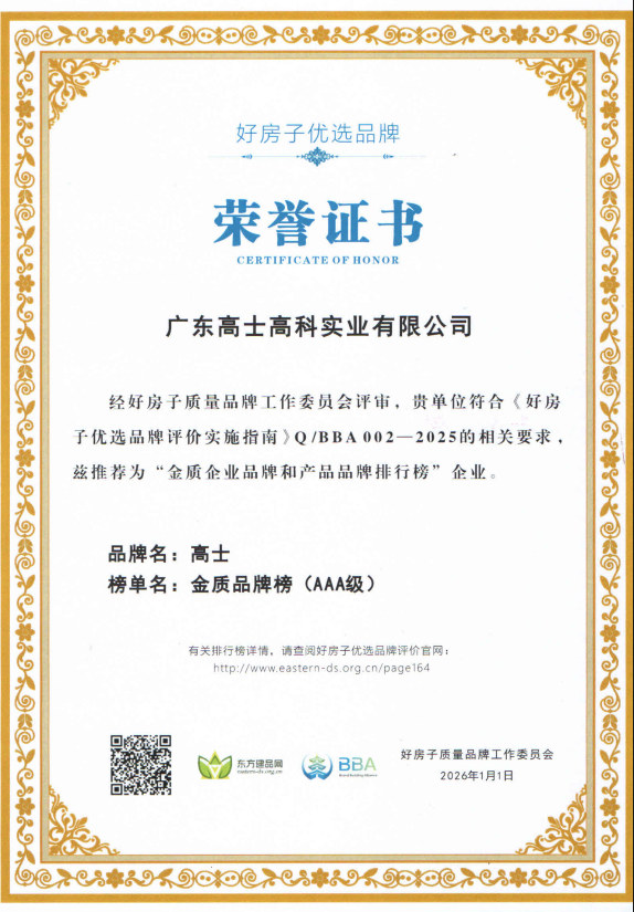 Glorystar receives two brand honours at Hangzhou’s green building forum