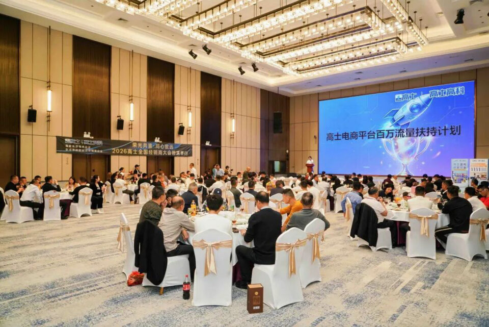 Glorystar distributors gather for the 2026 conference