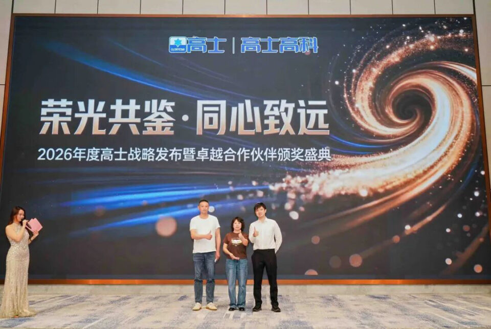 Glorystar distributors gather for the 2026 conference