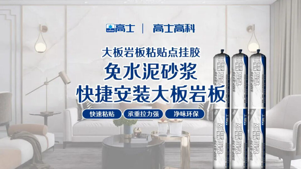 Glorystar showcases building and interior sealants at CBD Fair 2024