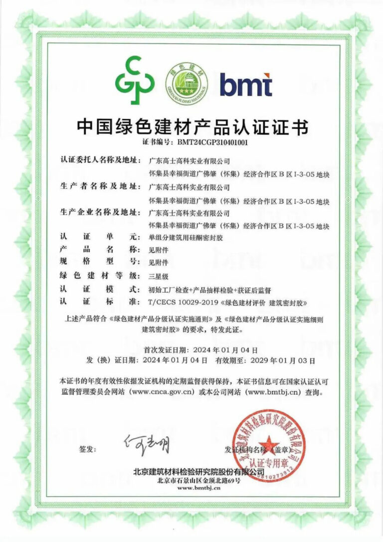 Glorystar High-tech products receive green building-materials certification