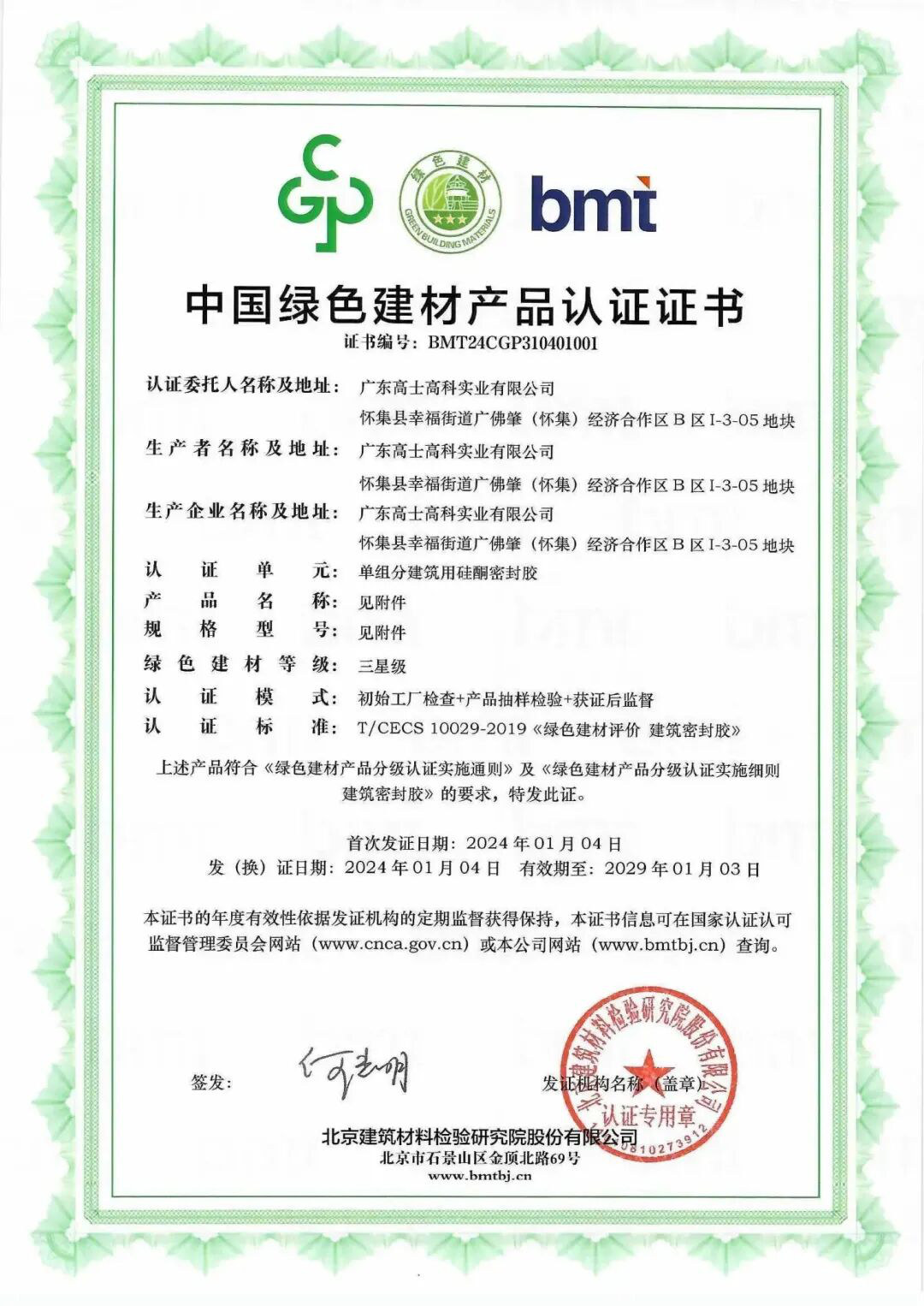 Glorystar High-tech products receive green building-materials certification
