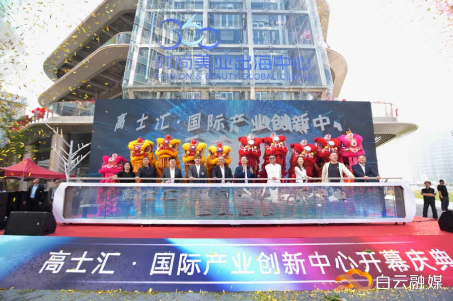 Opening ceremony of Gaoshihui International Industrial Innovation Centre