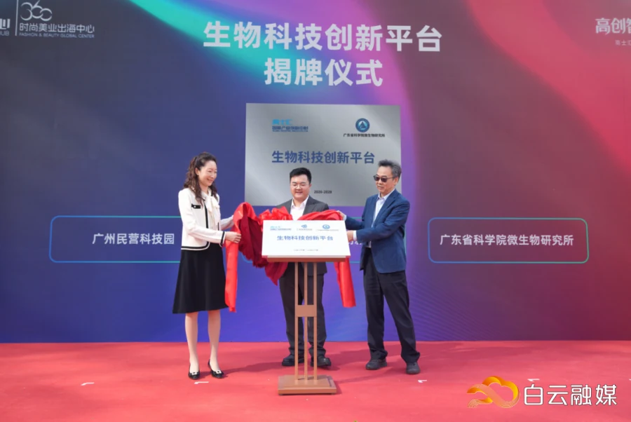 Unveiling of the Gaoshihui biotechnology innovation platform