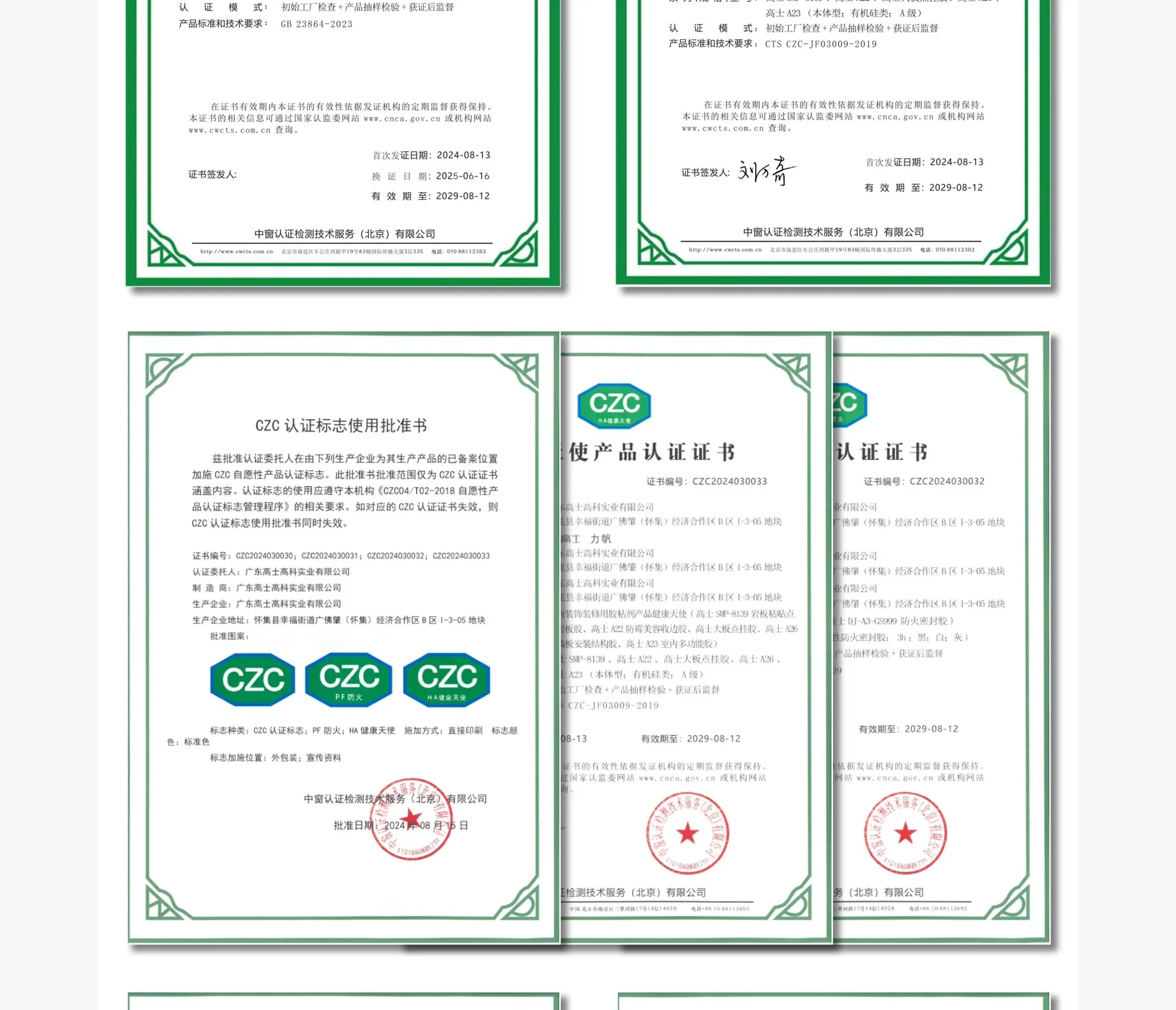质量认证与品质管理