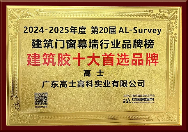 Recognition in the 2024–2025 AL-Survey brand awards