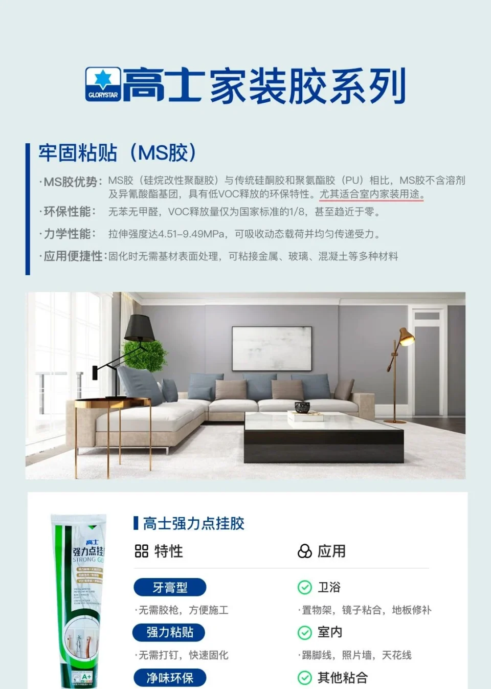 高士家装胶系列