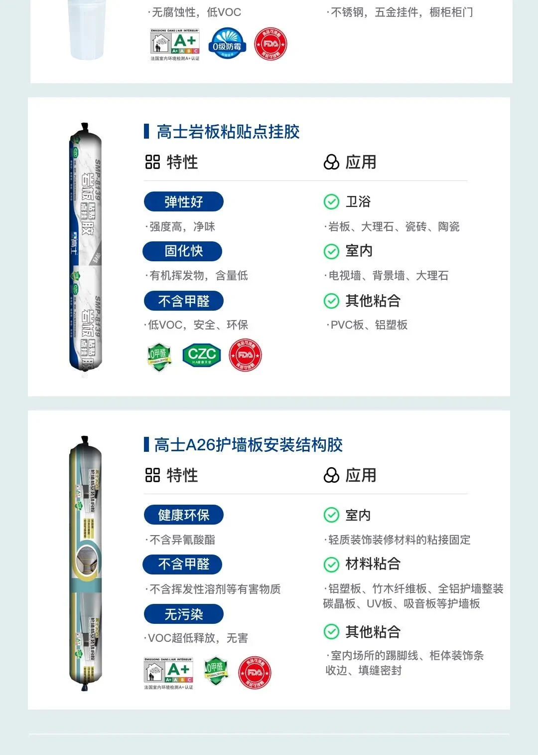 高士家装胶系列