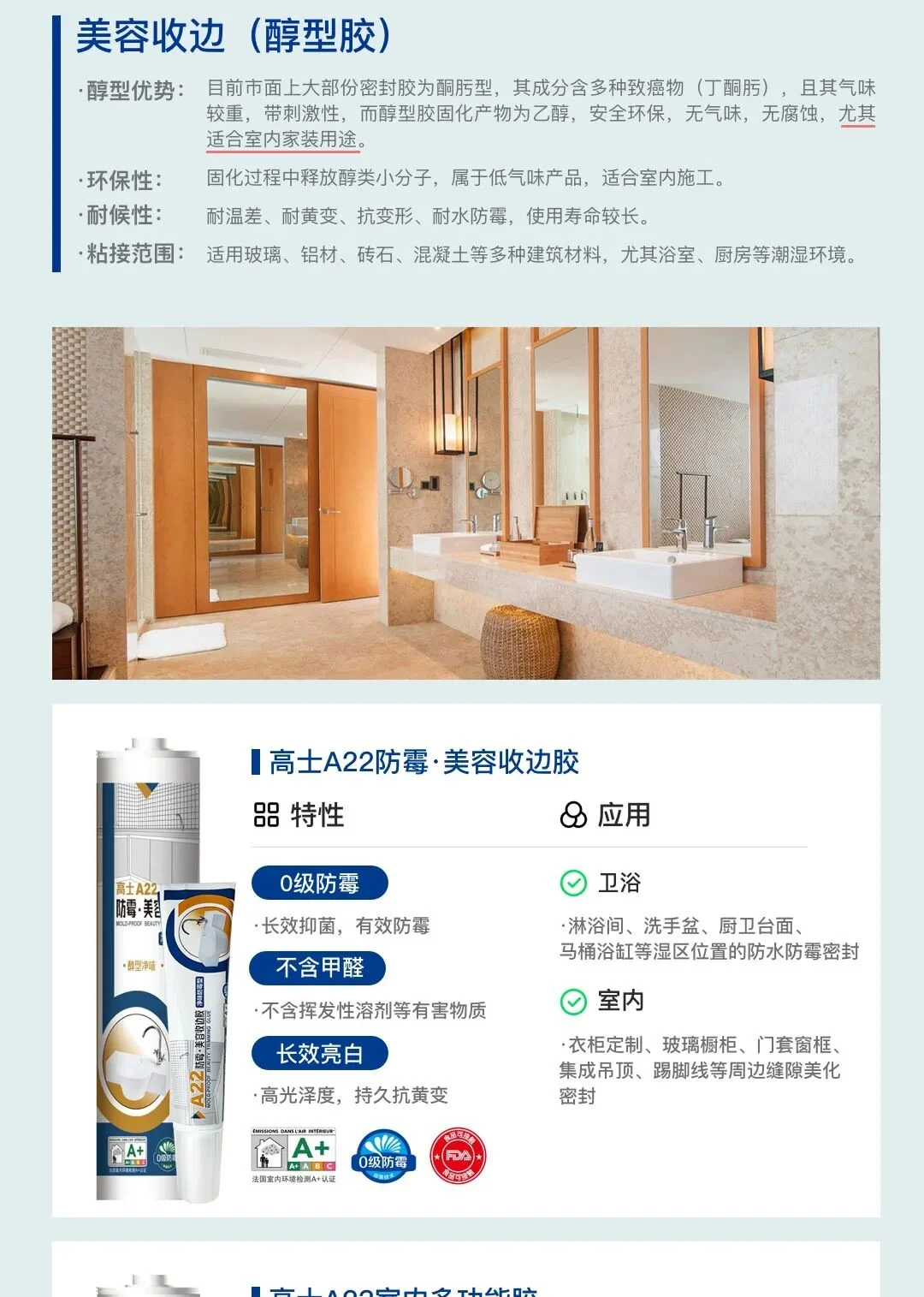 高士家装胶系列