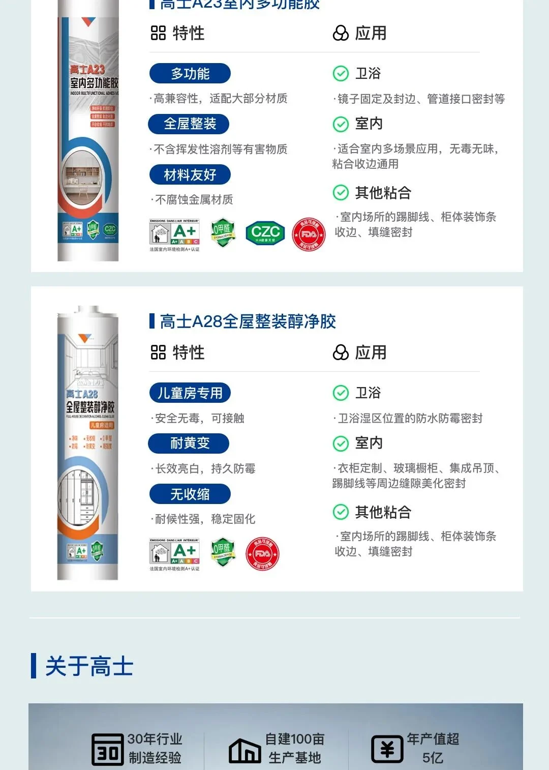 高士家装胶系列