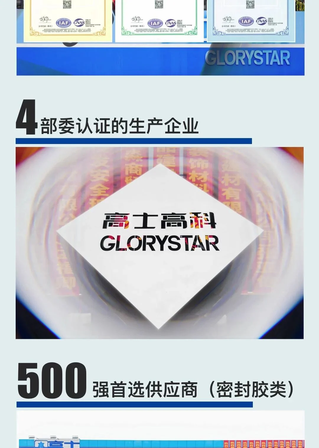 高士家装胶系列