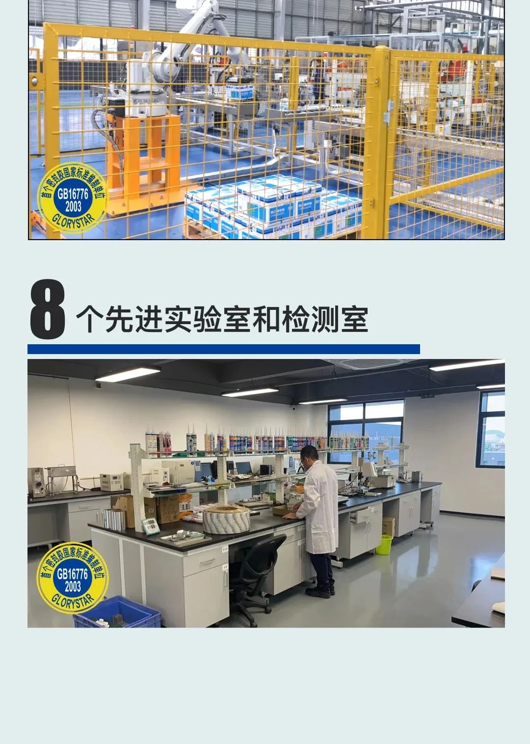 高士家装胶系列