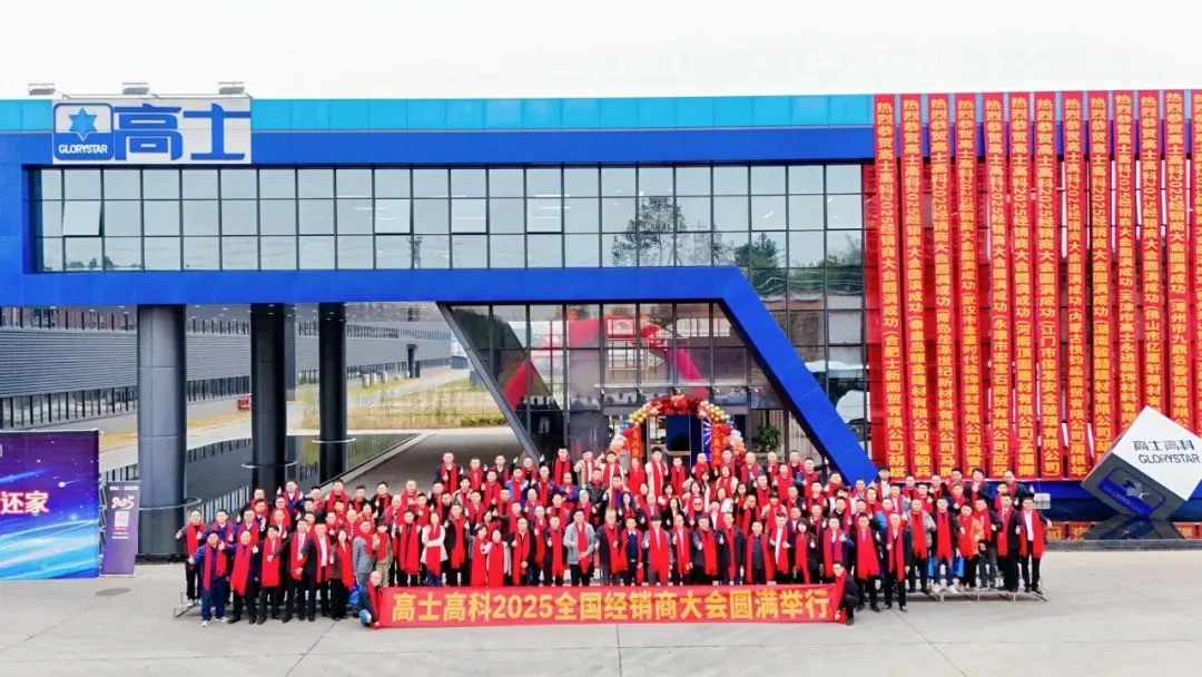 Glorystar · Inside the 2025 Glorystar distributor conference