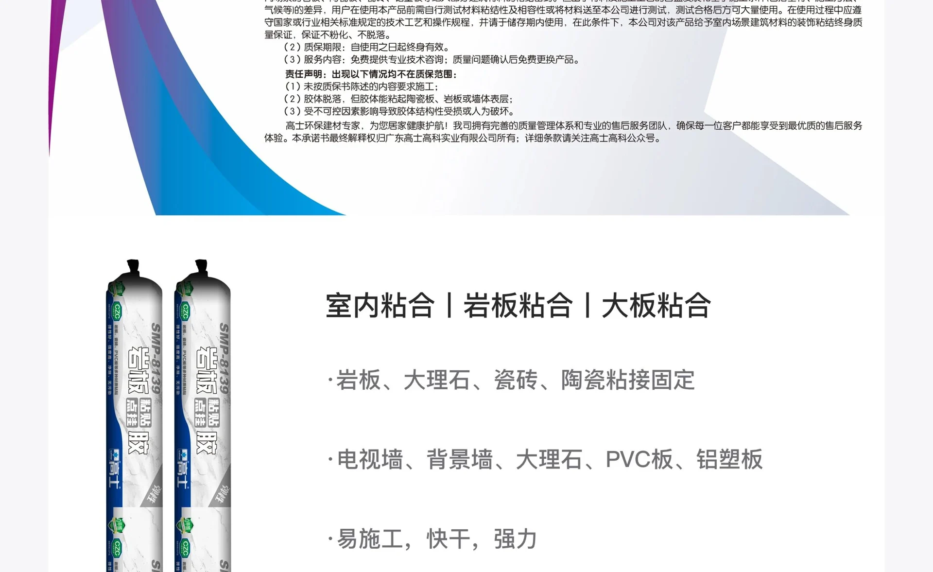 高士终身质保承诺书