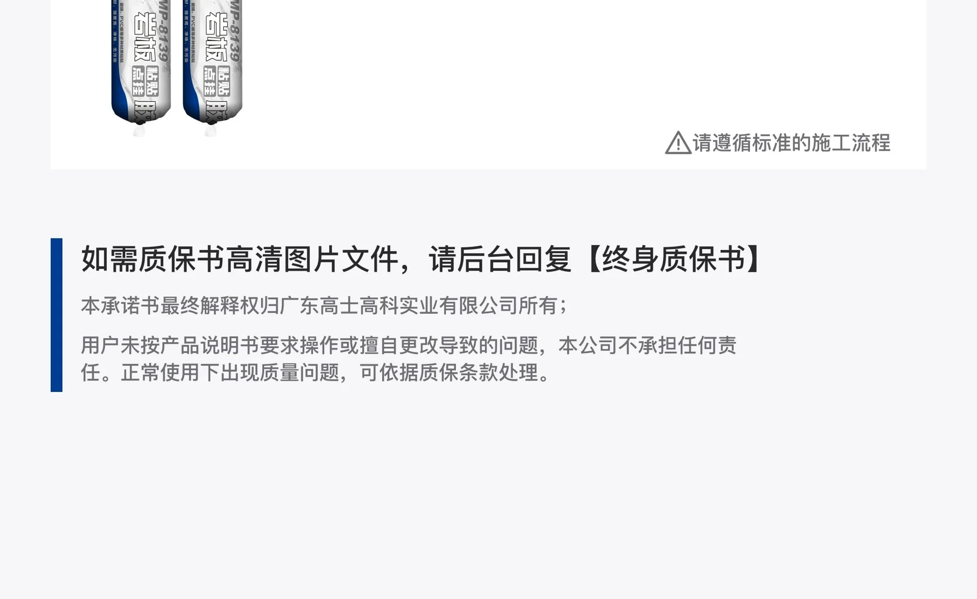 高士终身质保承诺书