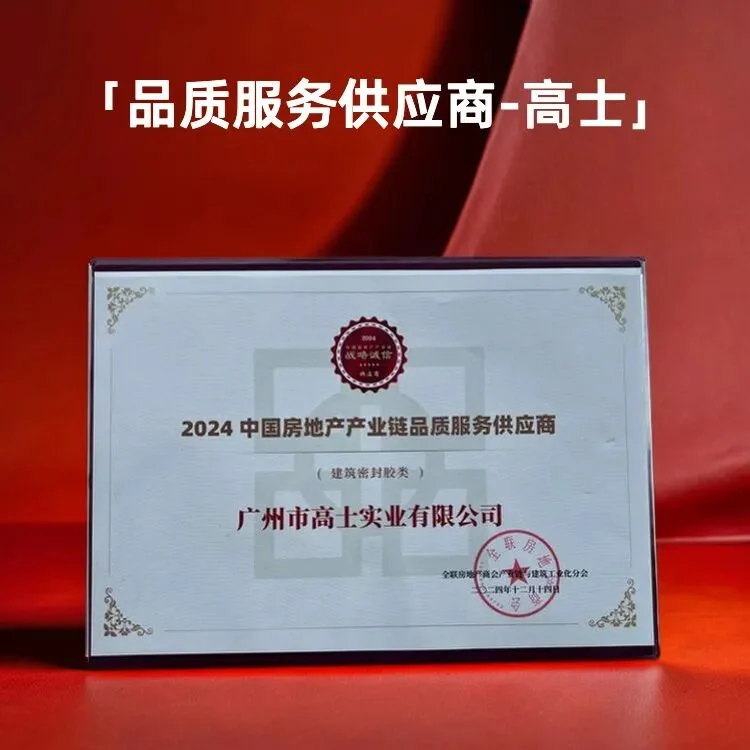 Glorystar · 2024 recognition for construction sealant services