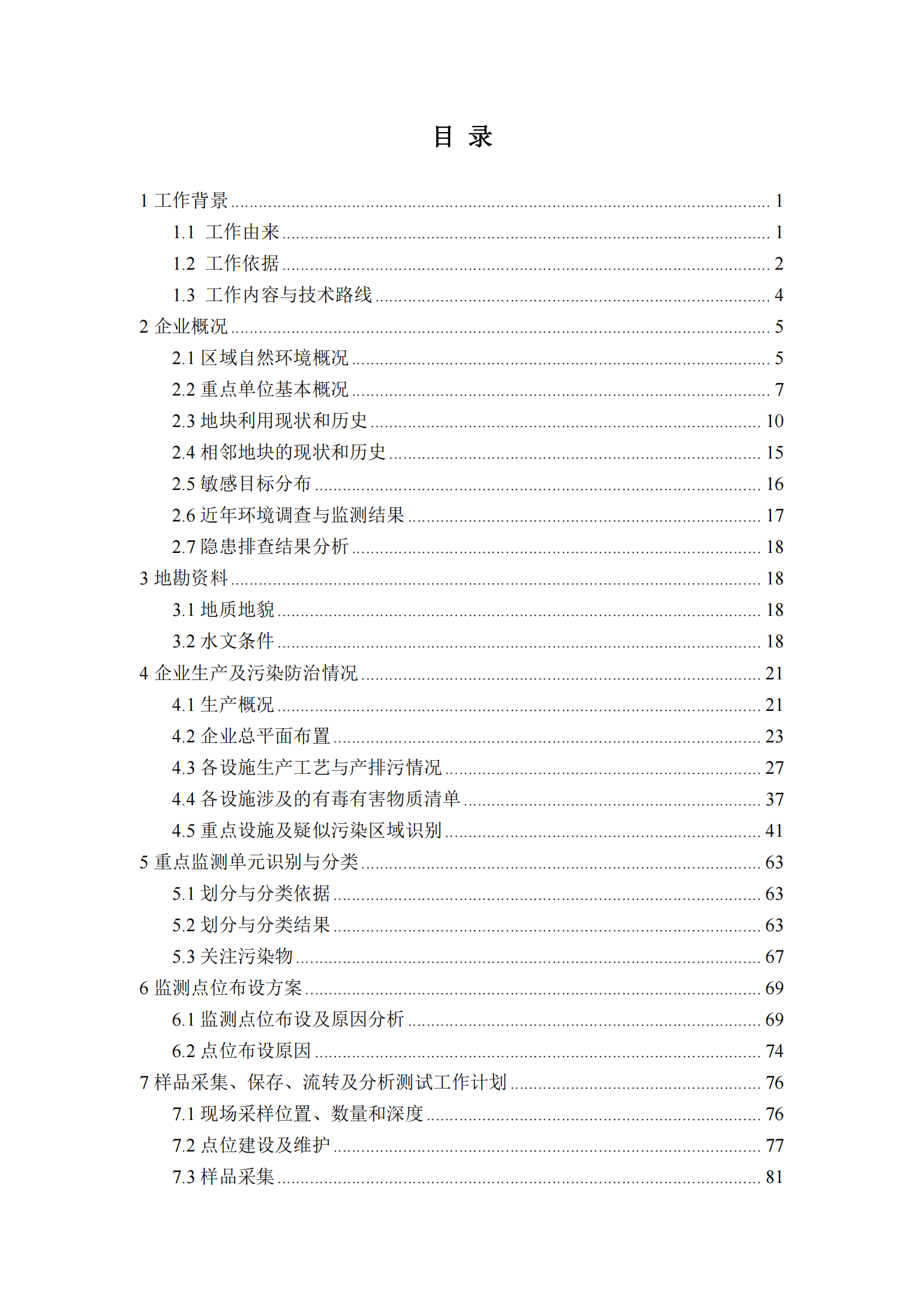 Glorystar’s 2023 soil and groundwater self-monitoring report