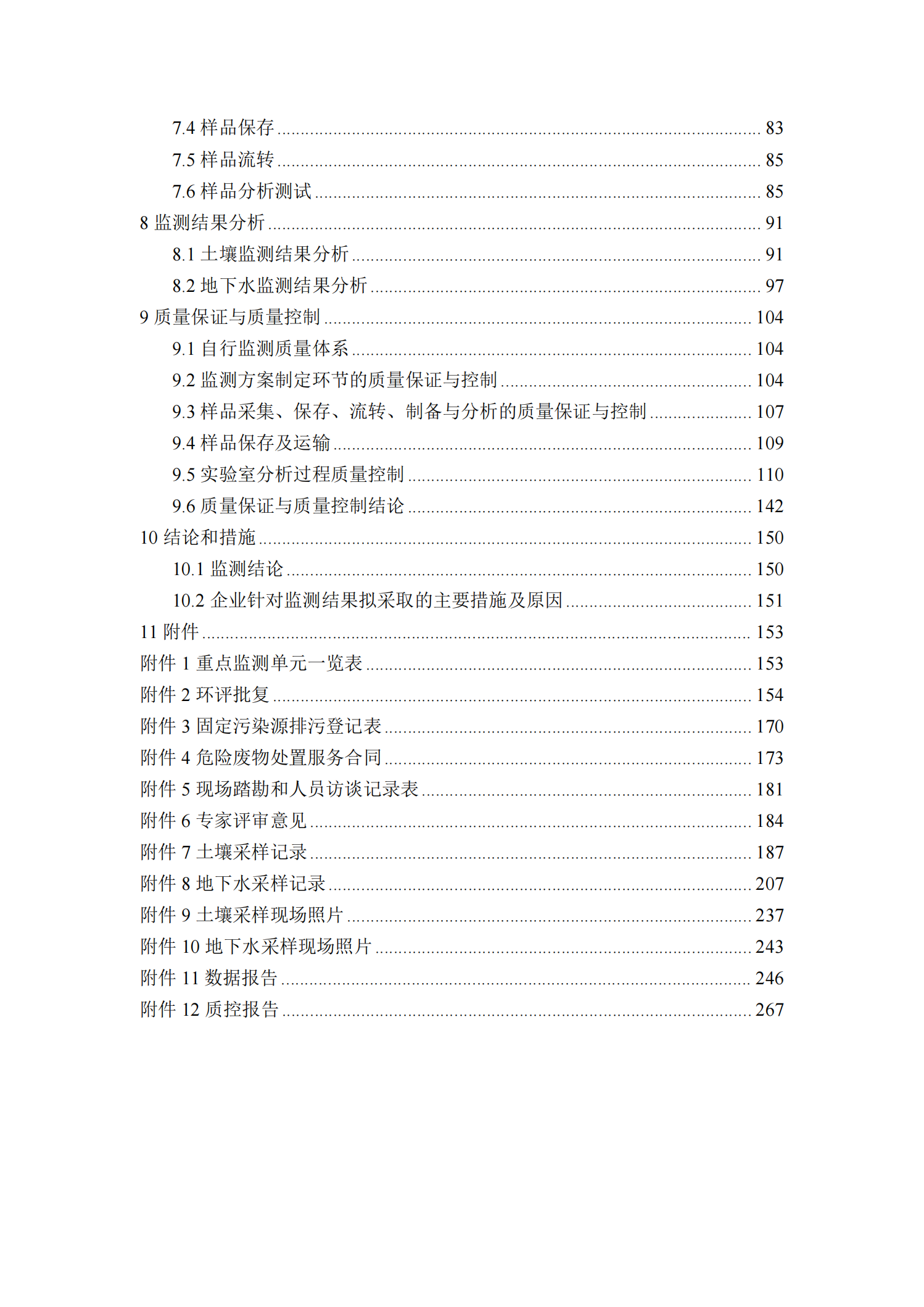 Glorystar’s 2023 soil and groundwater self-monitoring report