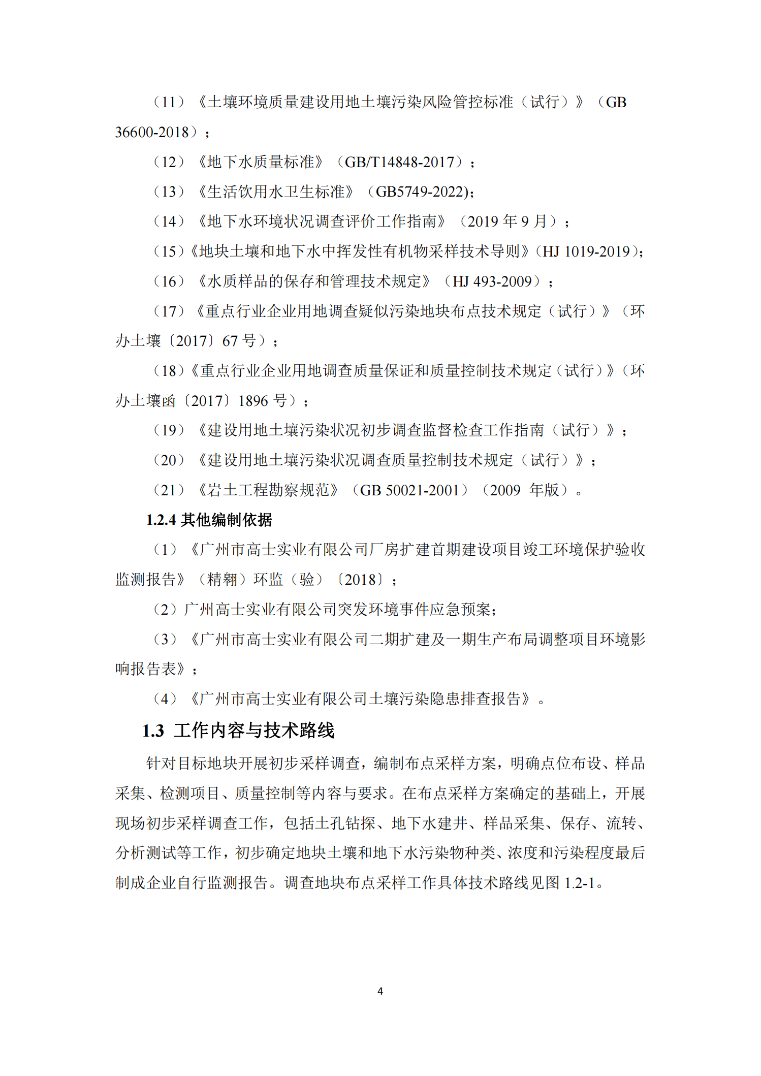 Glorystar’s 2023 soil and groundwater self-monitoring report