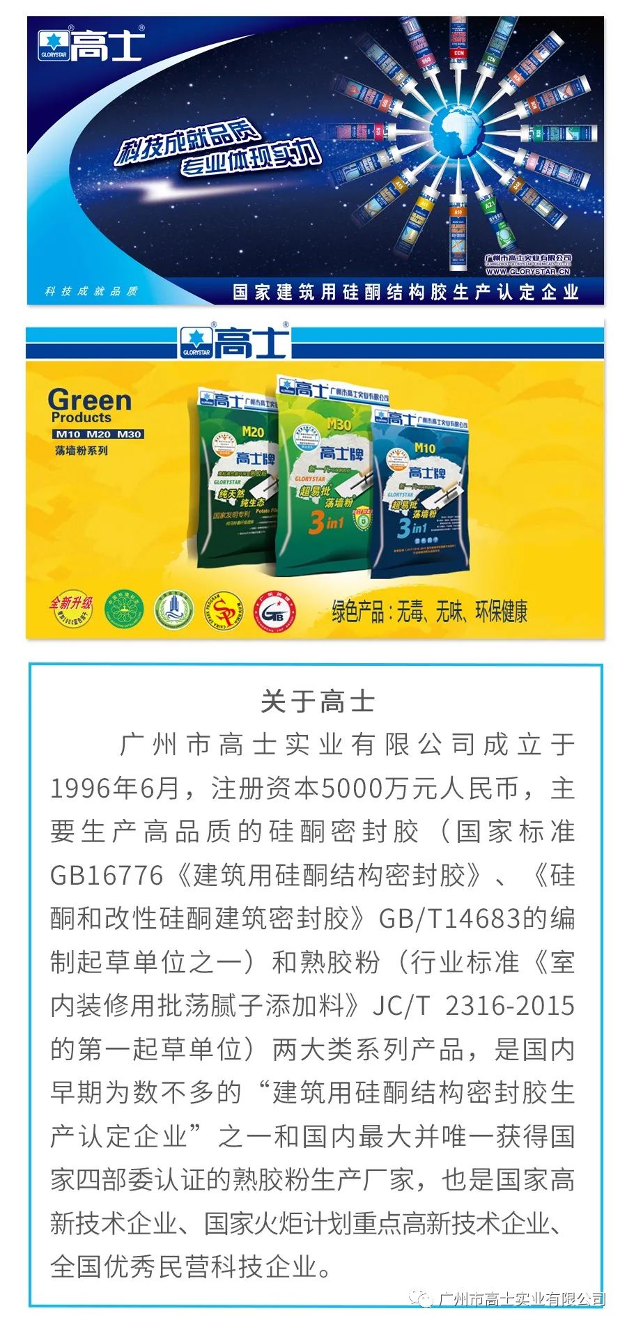 Glorystar ได้รับการยกย่องด้านการปฏิบัติตามสัญญาต่อเนื่องเป็นปีที่ 19